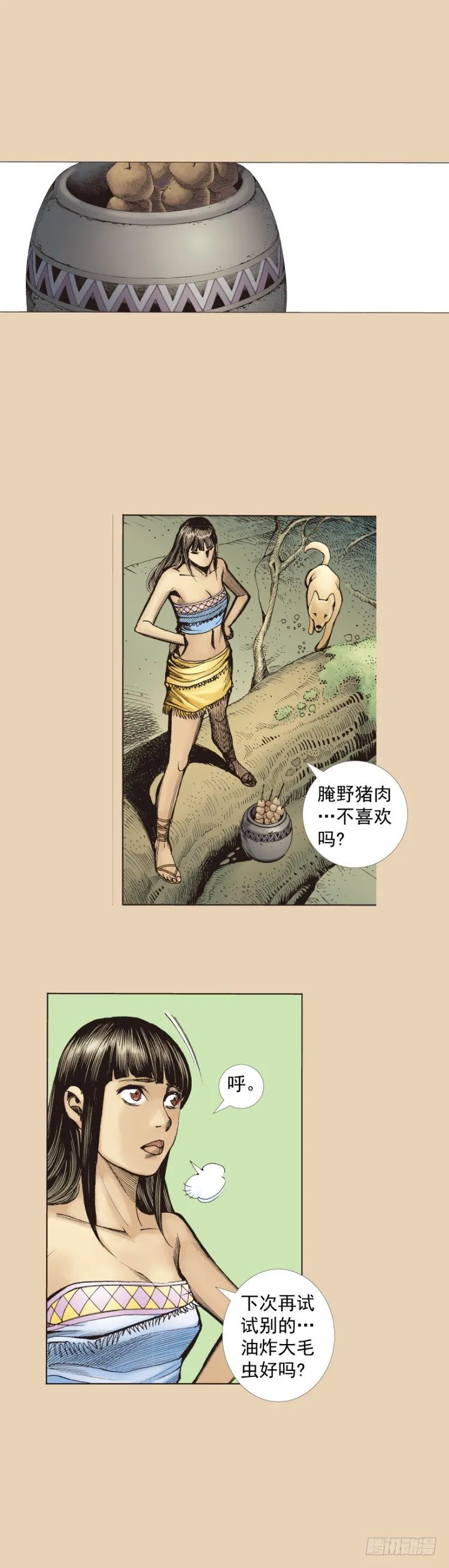 第241话：浪人 第28页