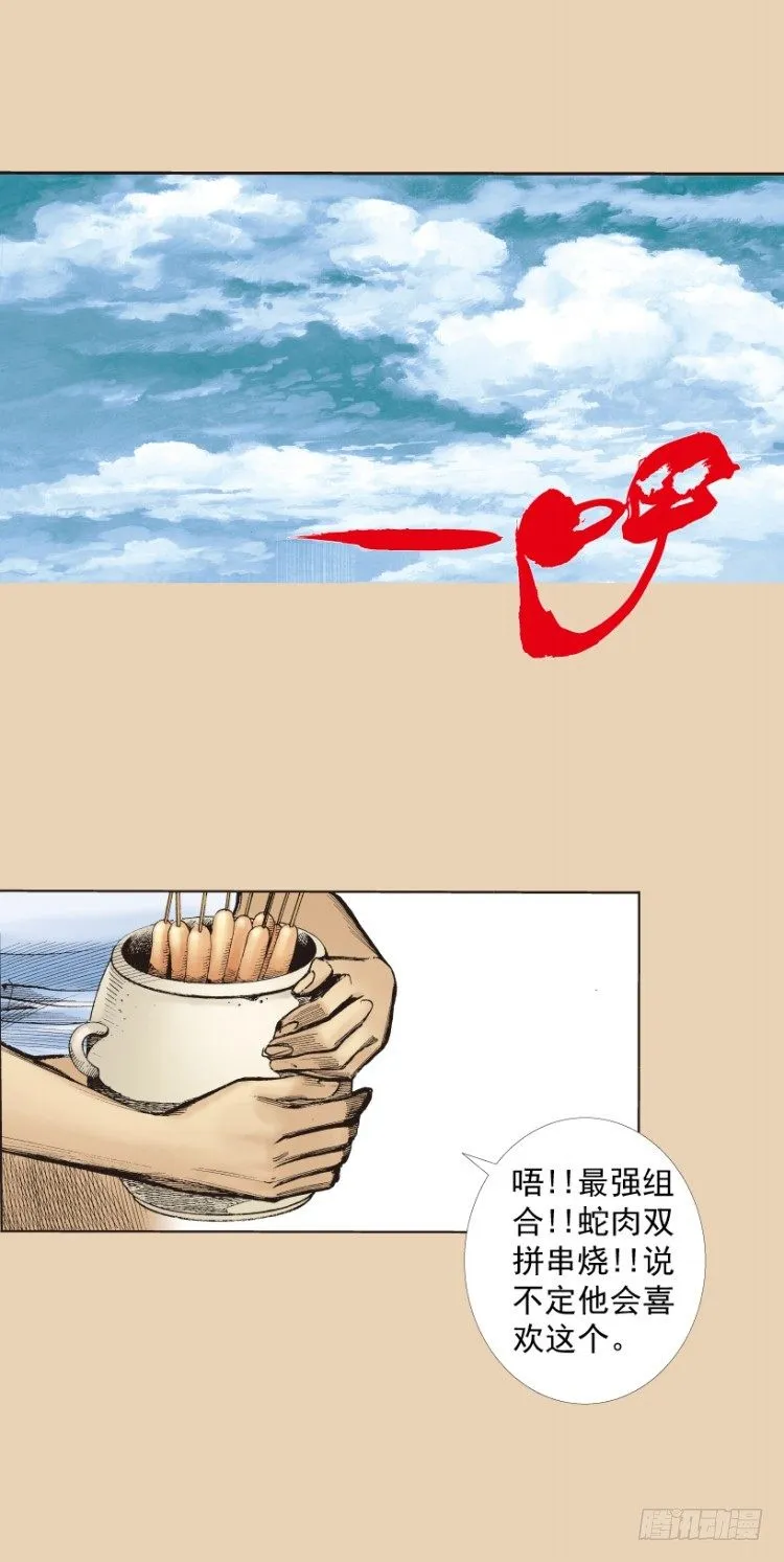 第241话：浪人 第29页