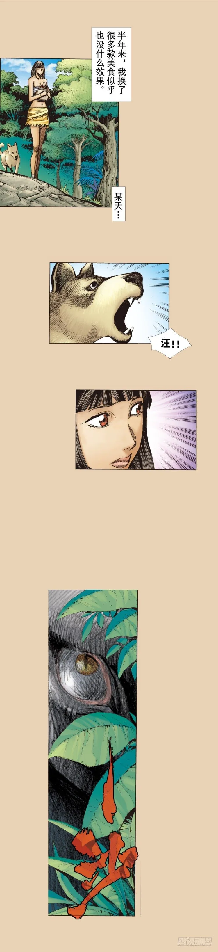 第241话：浪人 第30页