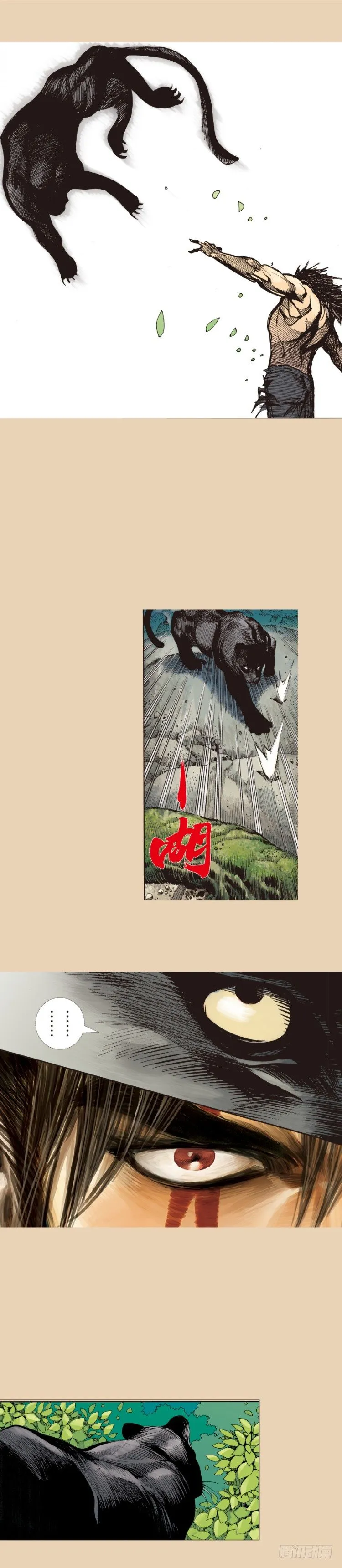 第241话：浪人 第32页