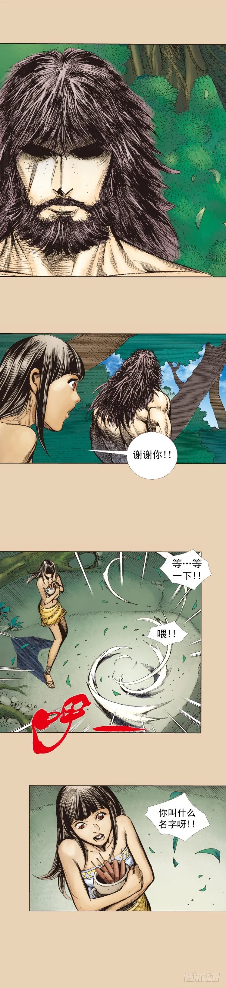 第241话：浪人 第34页