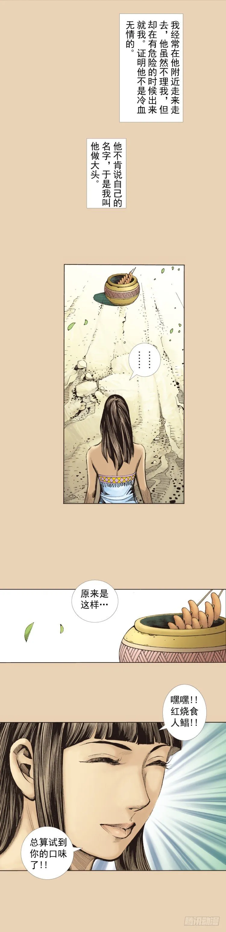 第241话：浪人 第35页