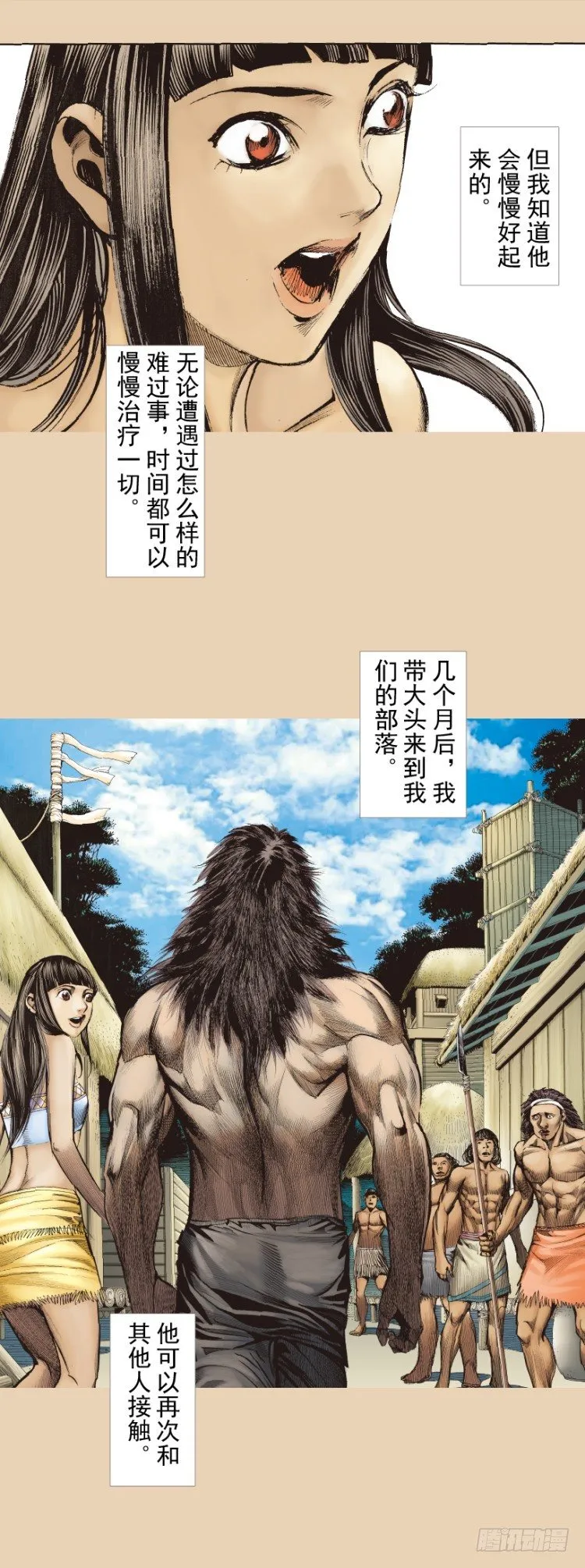 第241话：浪人 第37页