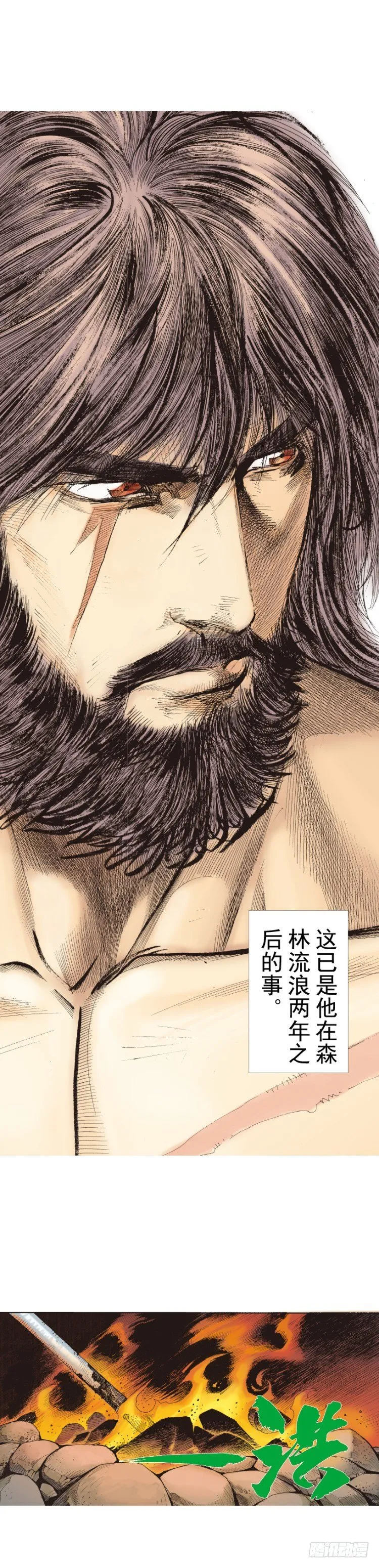 第241话：浪人 第38页