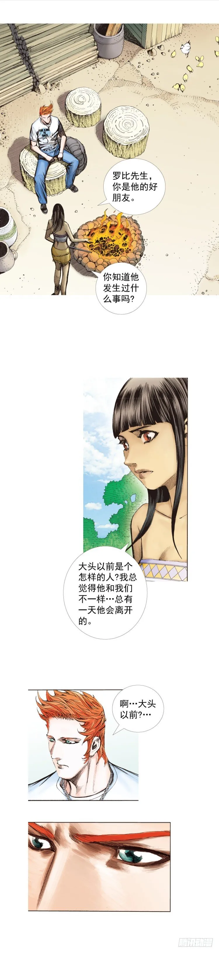 第241话：浪人 第39页