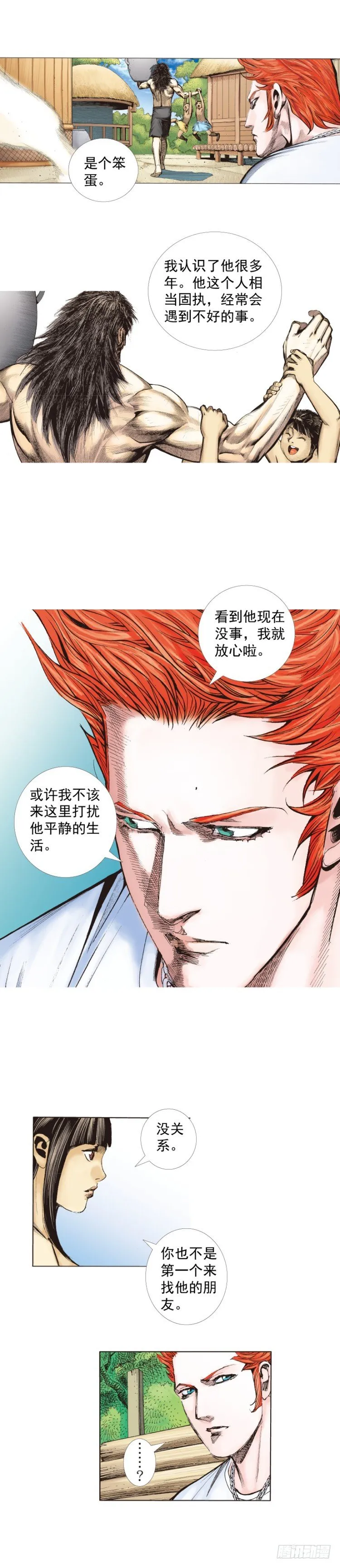 第241话：浪人 第40页