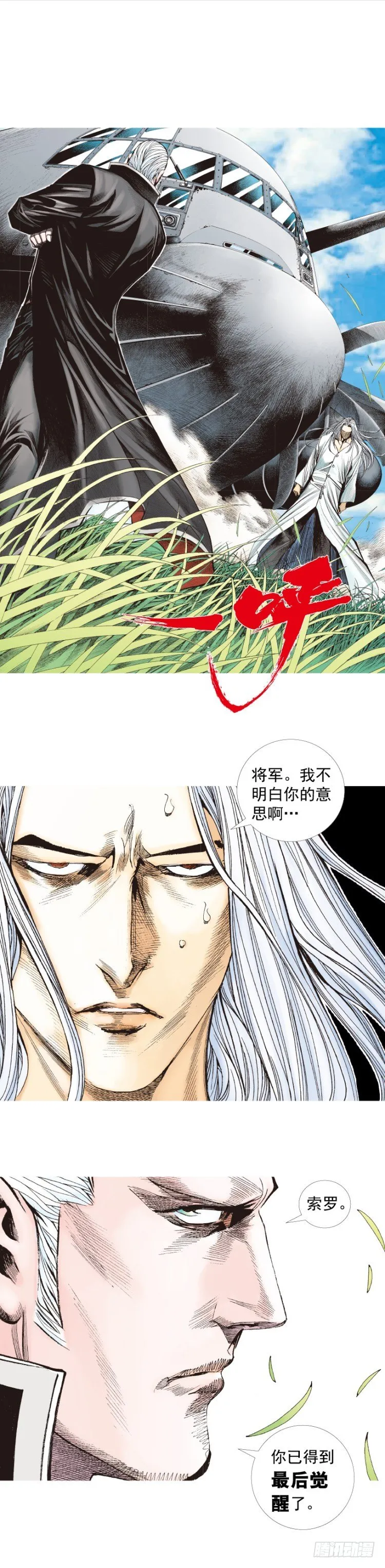 第241话：浪人 第43页
