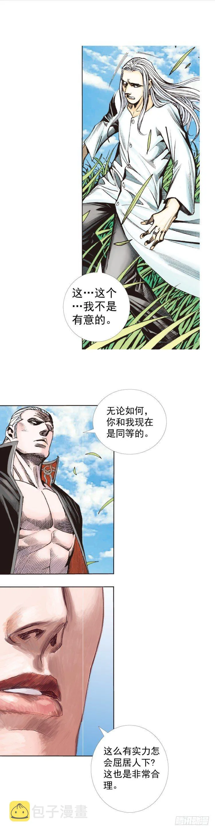 第241话：浪人 第44页