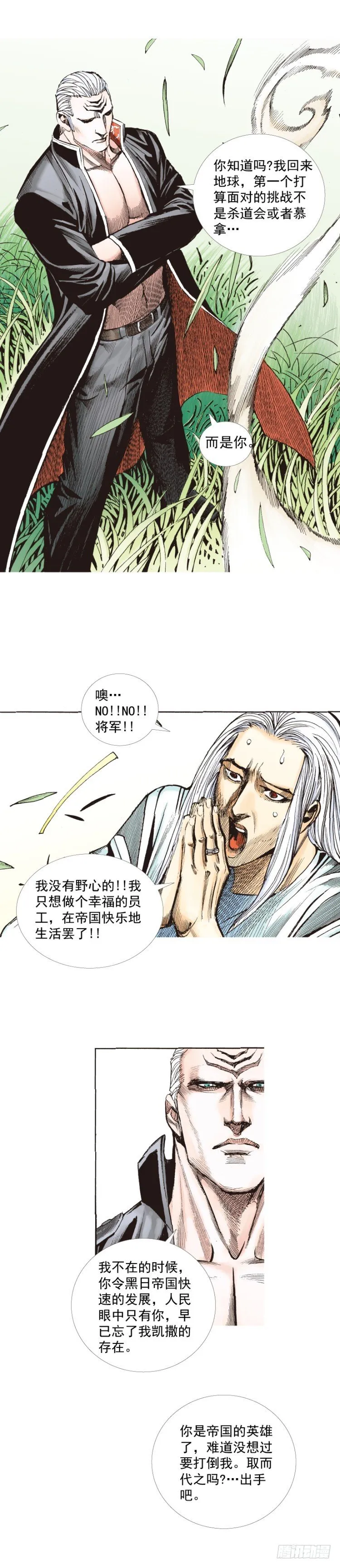第241话：浪人 第45页
