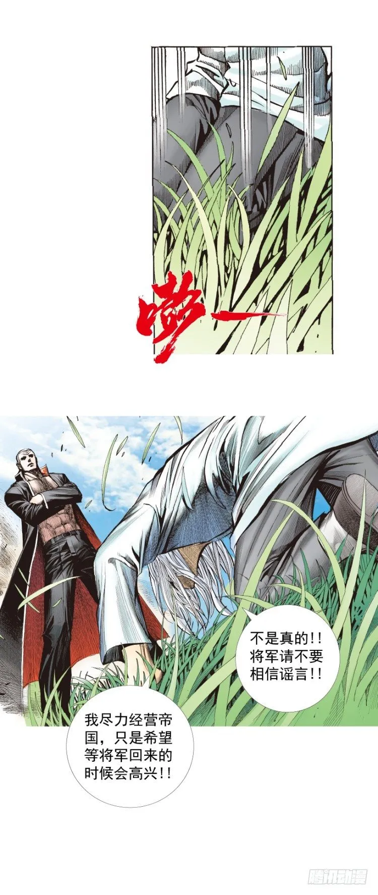 第241话：浪人 第46页