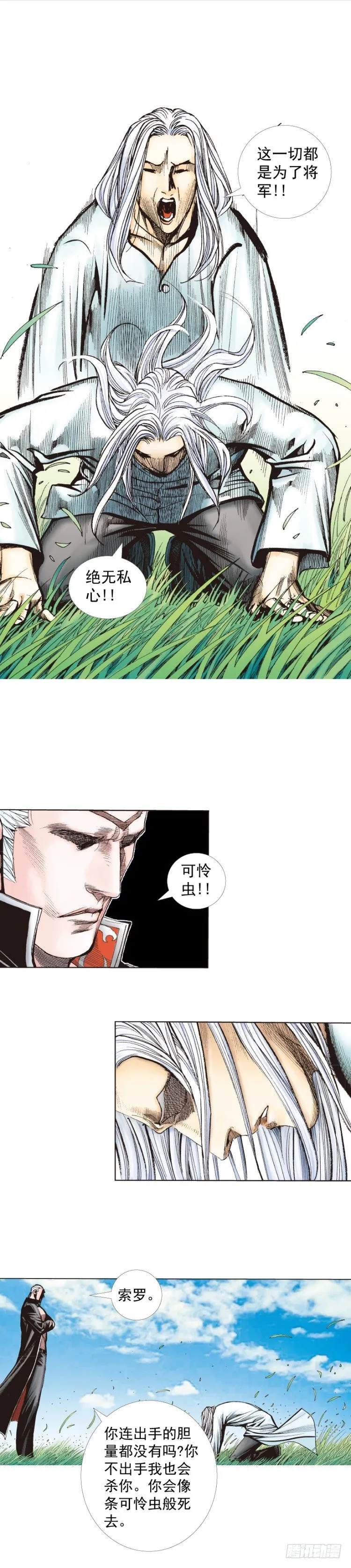 第241话：浪人 第47页