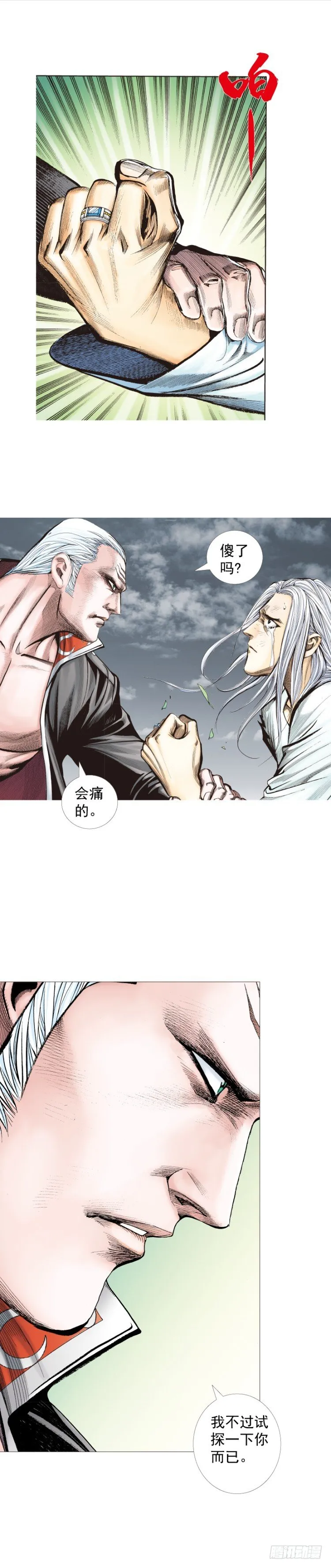 第242话：诡影 第11页
