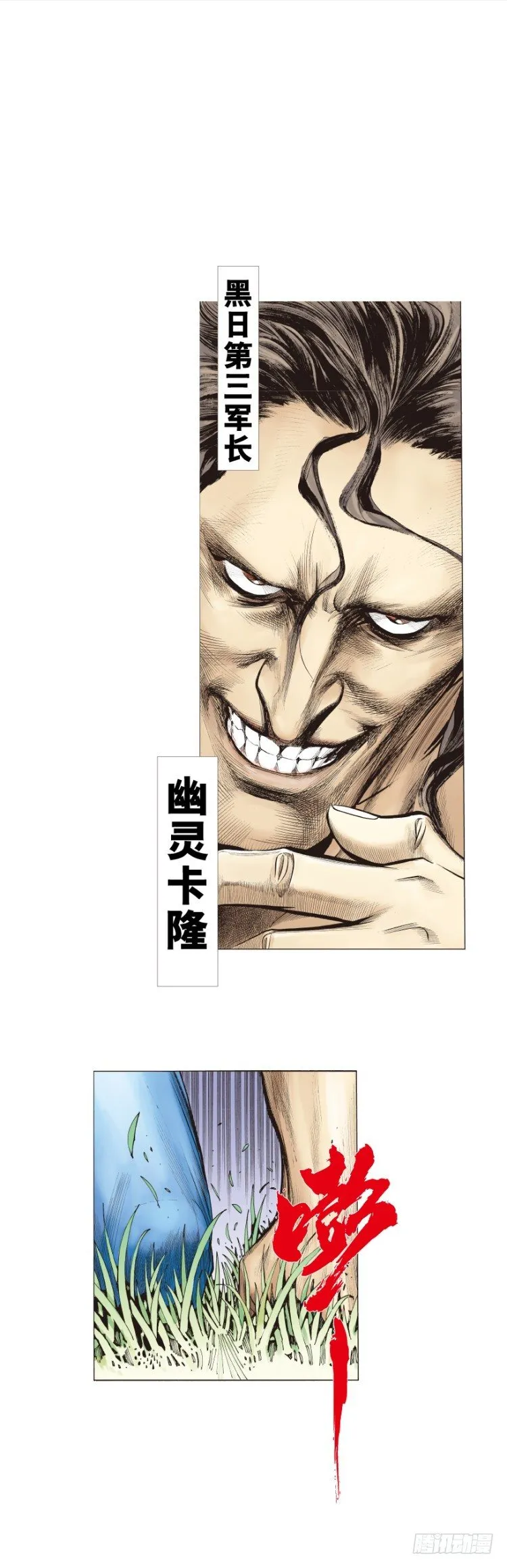 第242话：诡影 第16页