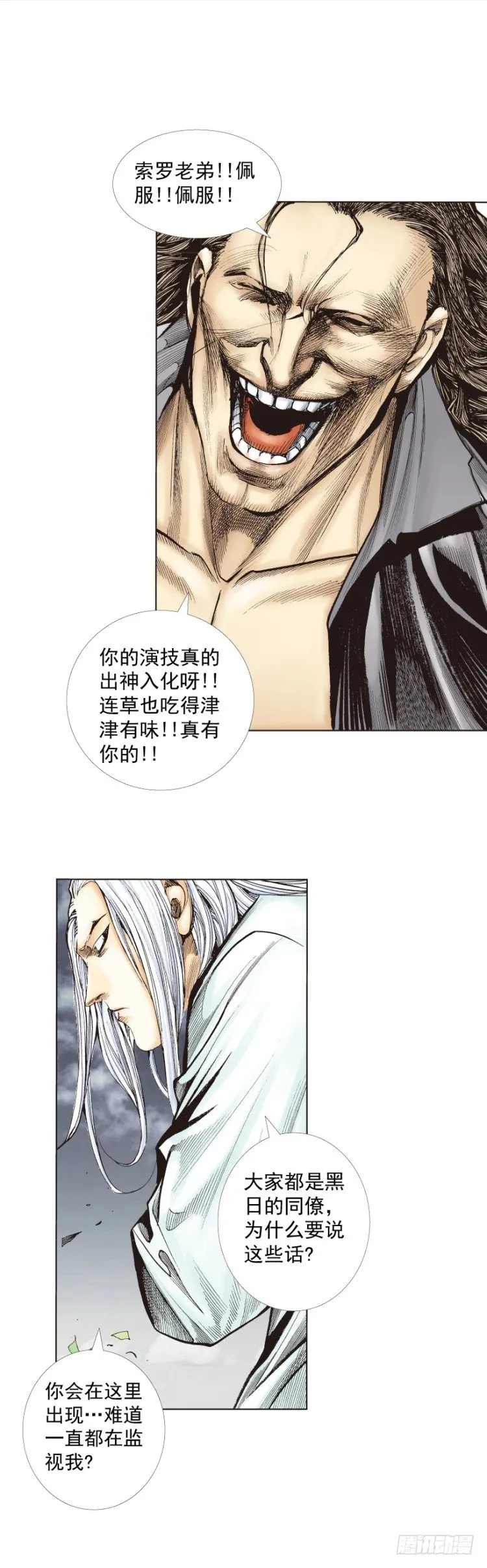 第242话：诡影 第23页