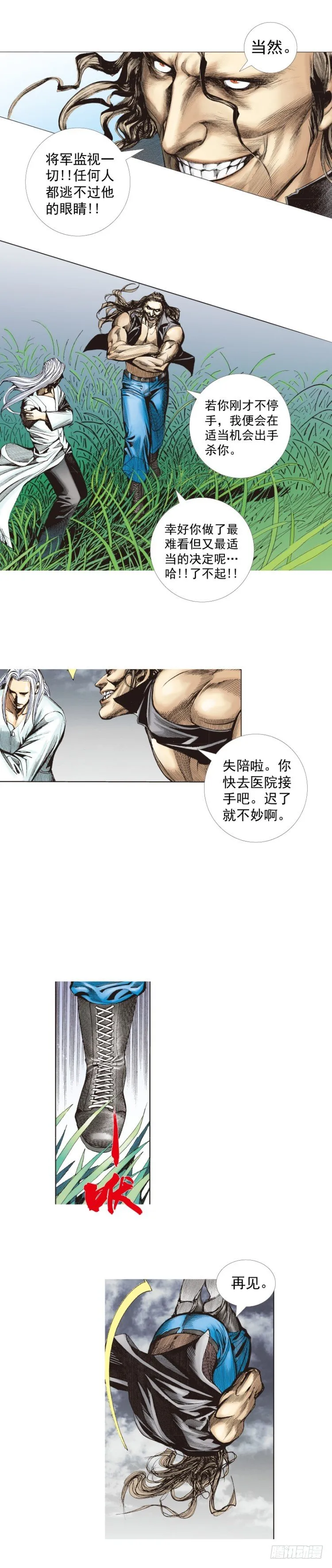 第242话：诡影 第24页