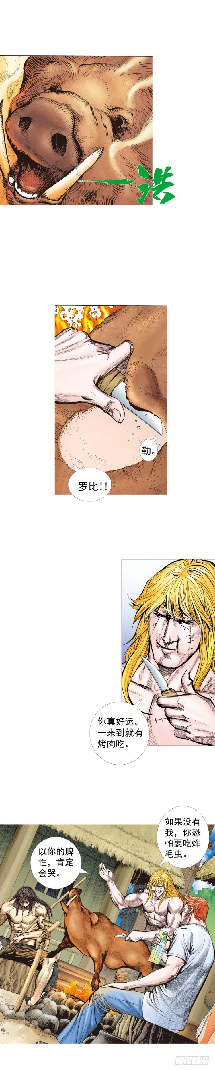 第242话：诡影 第27页