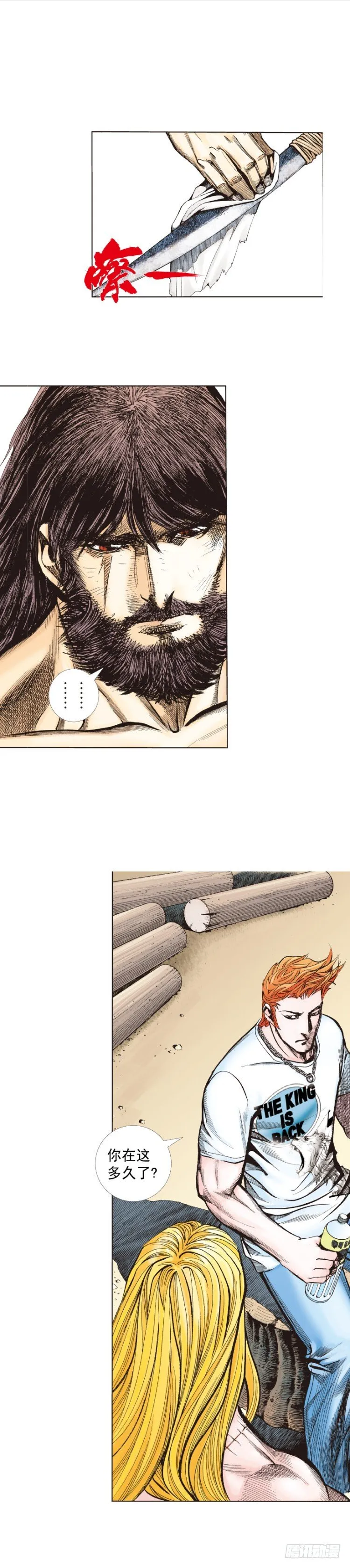 第242话：诡影 第28页
