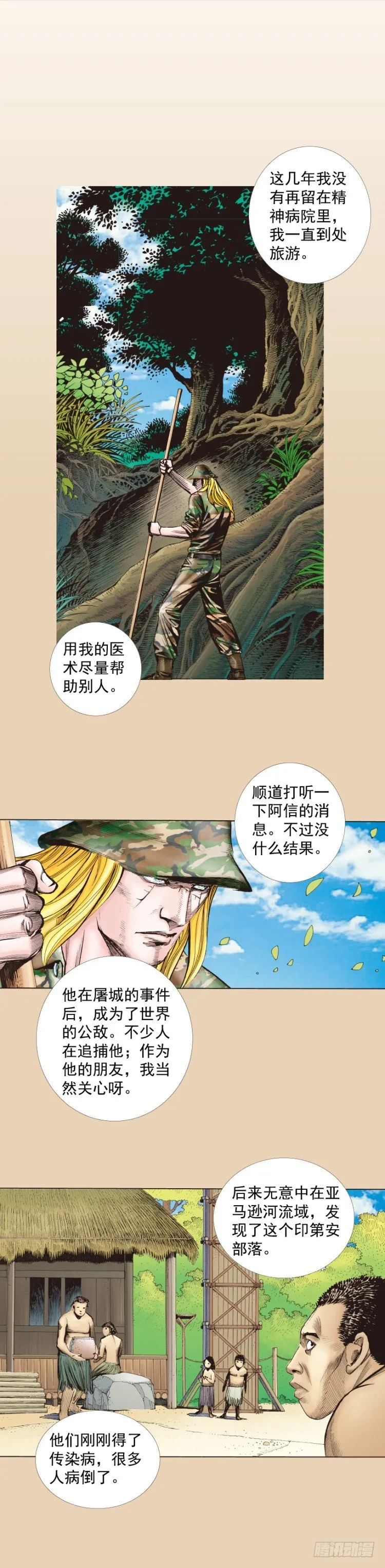 第242话：诡影 第30页