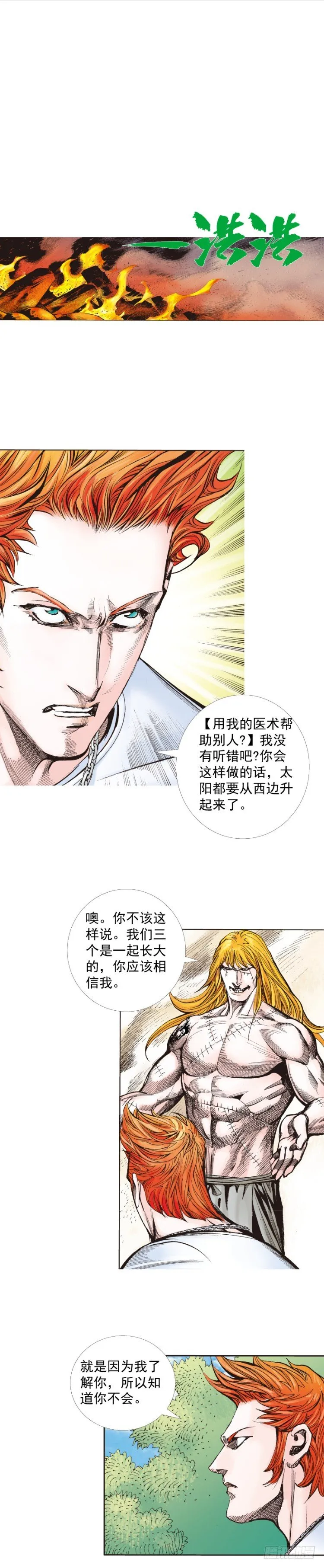 第242话：诡影 第33页