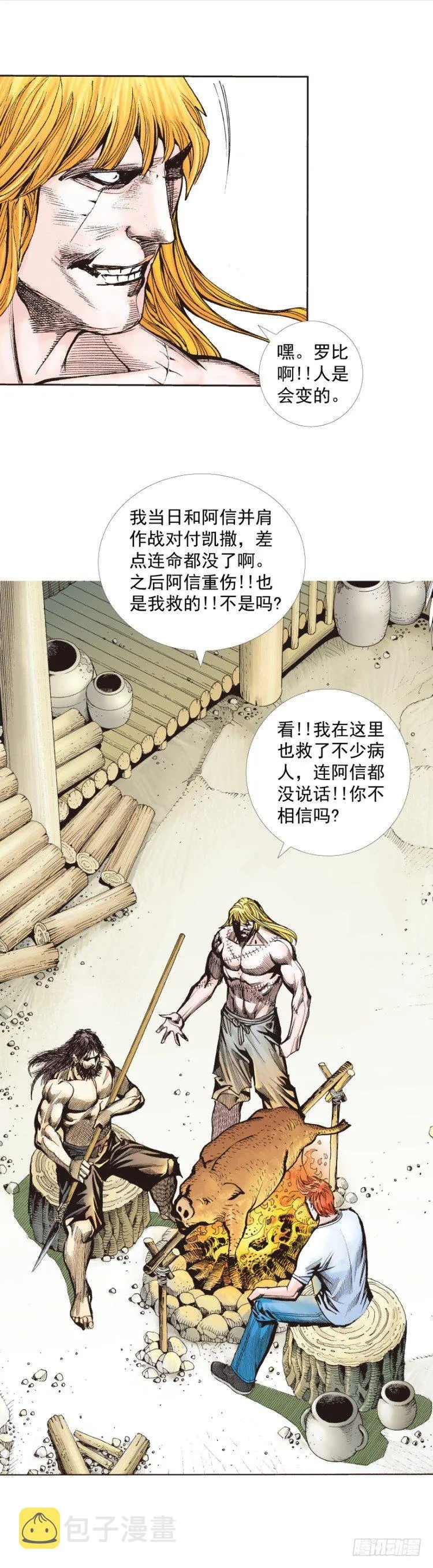 第242话：诡影 第34页