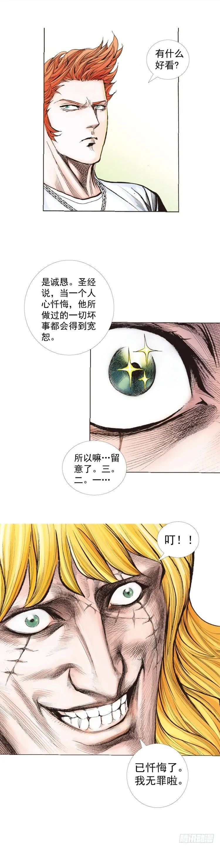 第242话：诡影 第37页