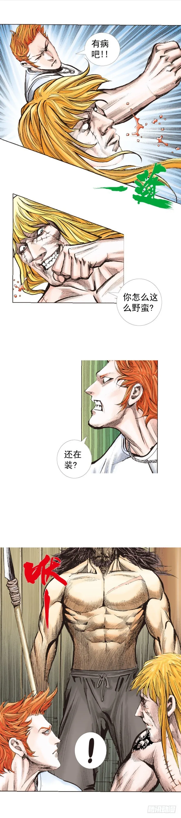 第242话：诡影 第38页