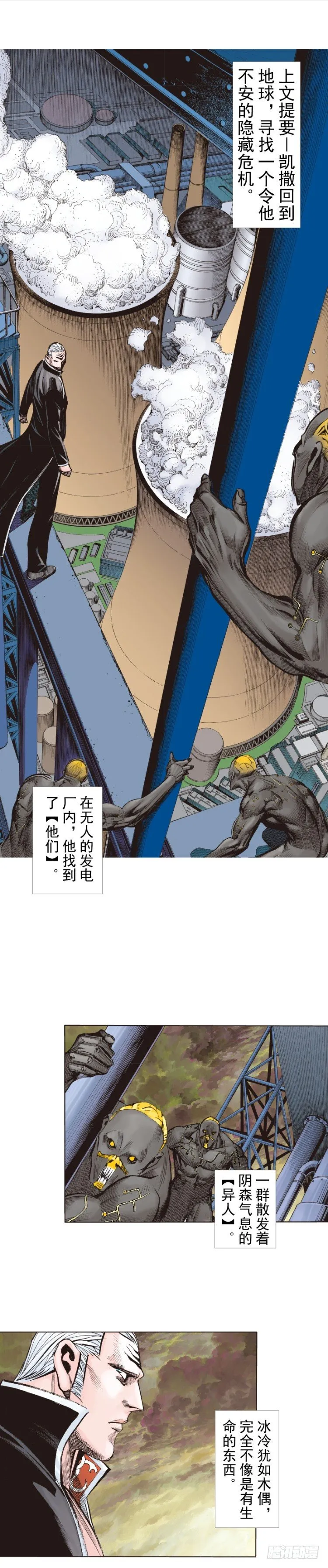 第243话：最终生物兵器 第2页