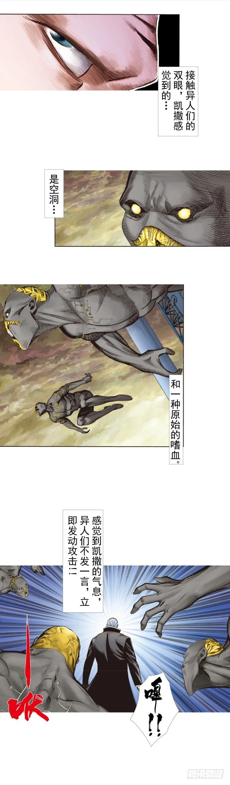 第243话：最终生物兵器 第3页
