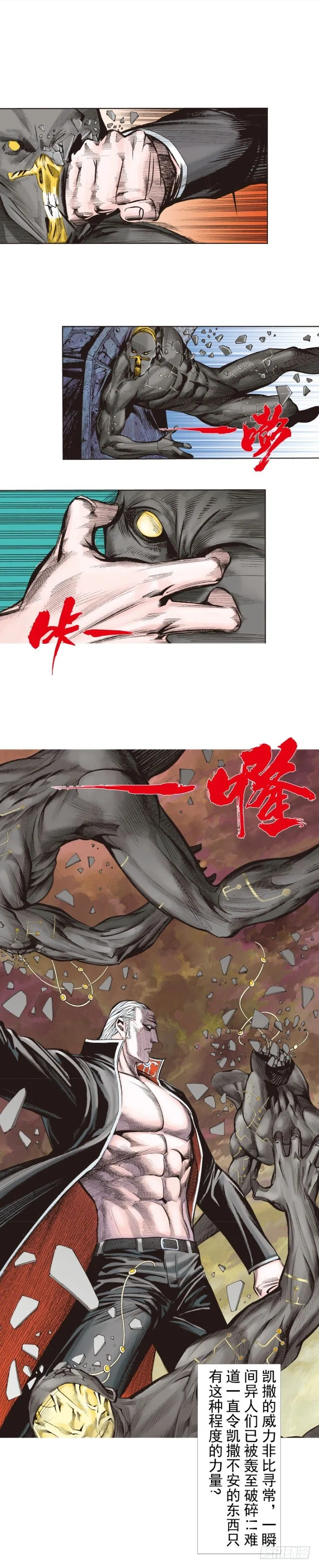 第243话：最终生物兵器 第5页