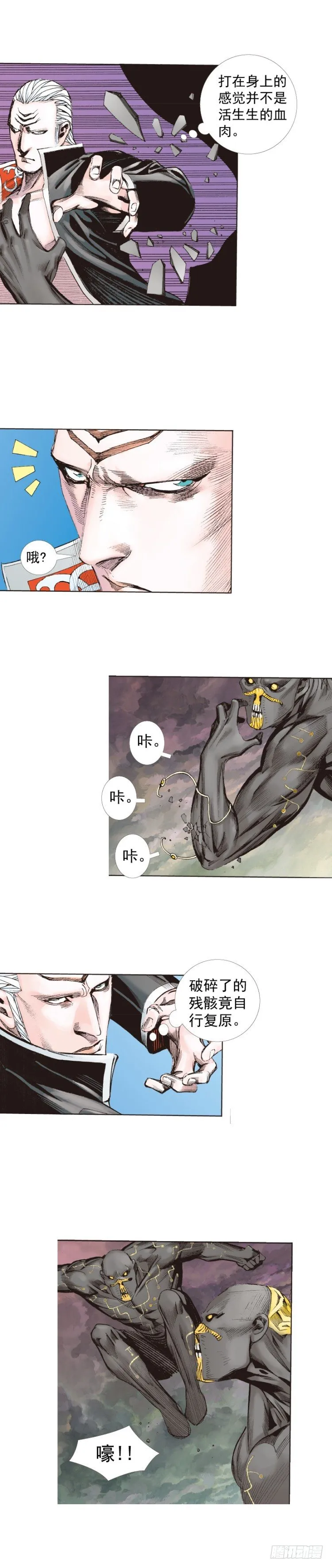 第243话：最终生物兵器 第6页