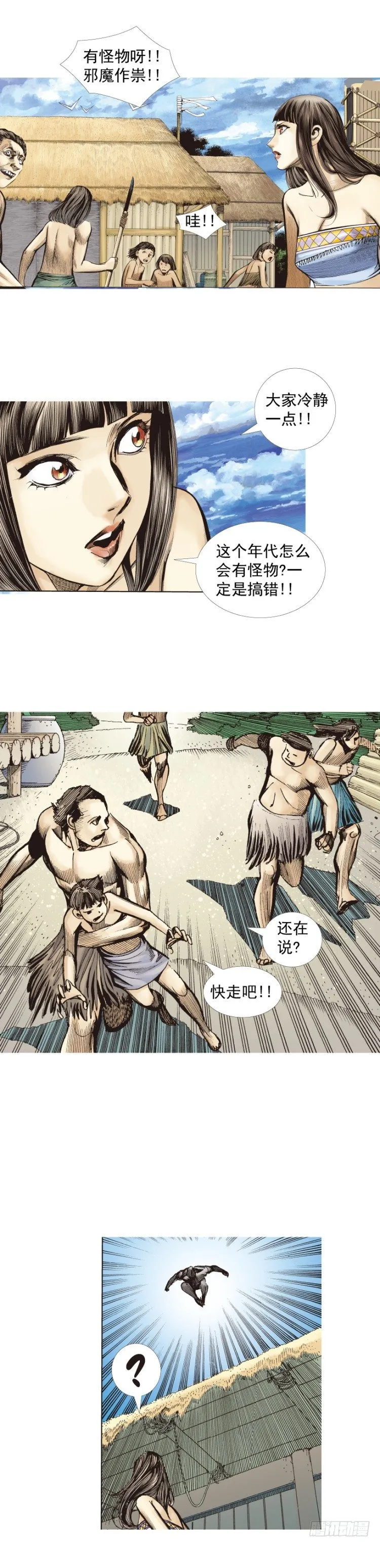 第243话：最终生物兵器 第13页