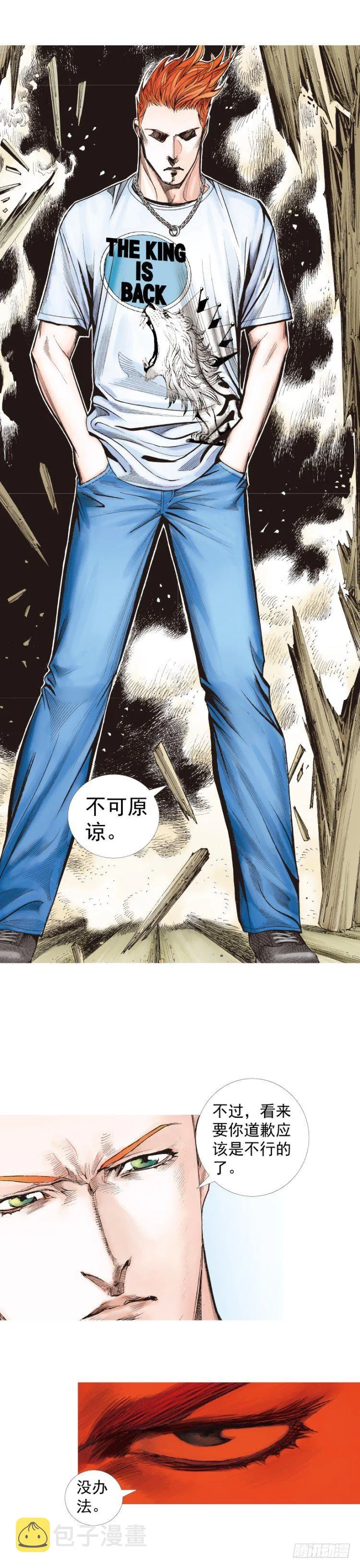 第243话：最终生物兵器 第18页