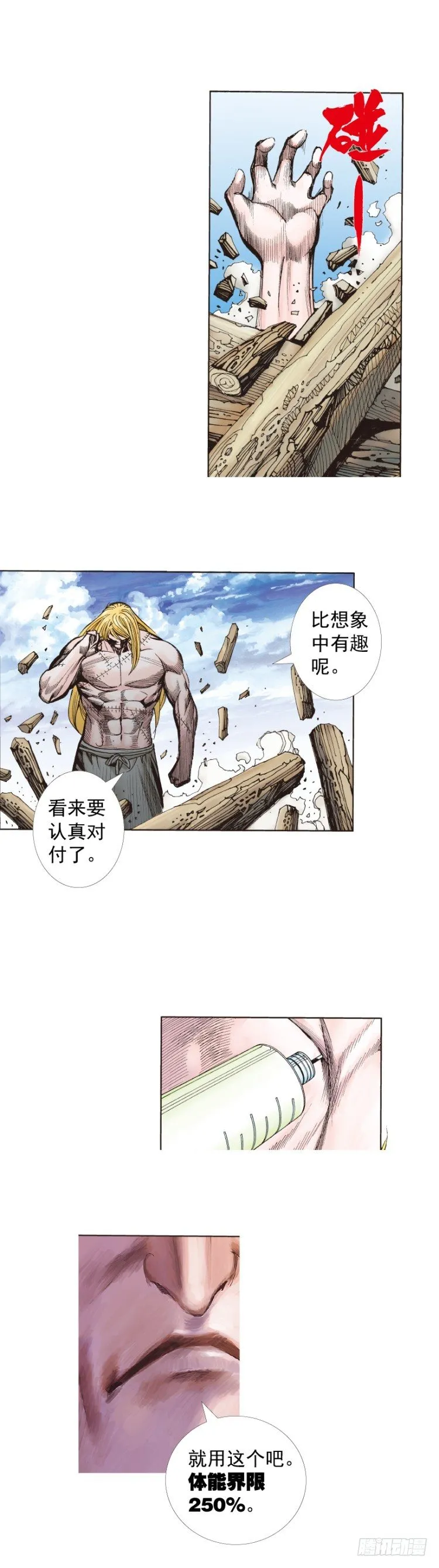 第243话：最终生物兵器 第28页