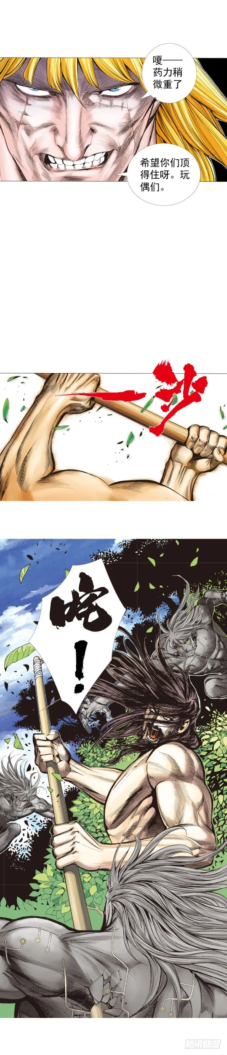 第243话：最终生物兵器 第30页