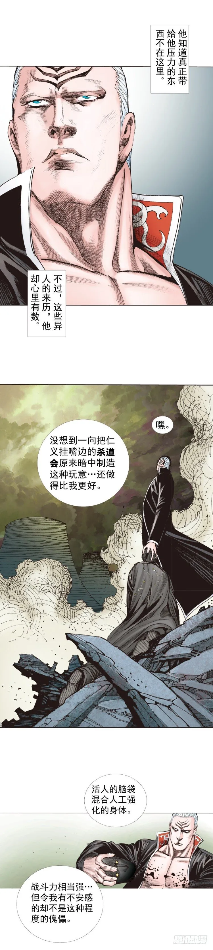 第243话：最终生物兵器 第48页