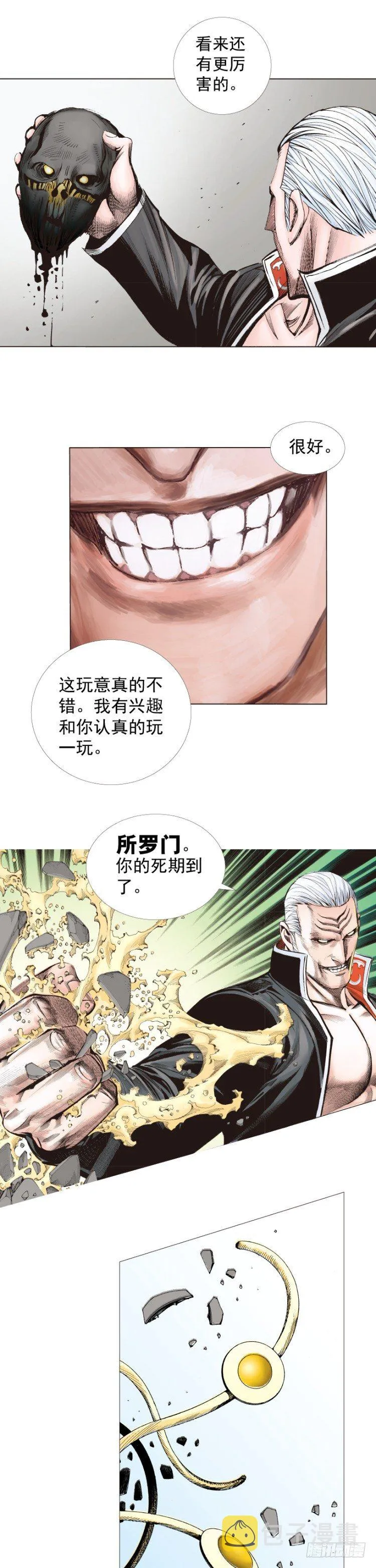 第243话：最终生物兵器 第49页