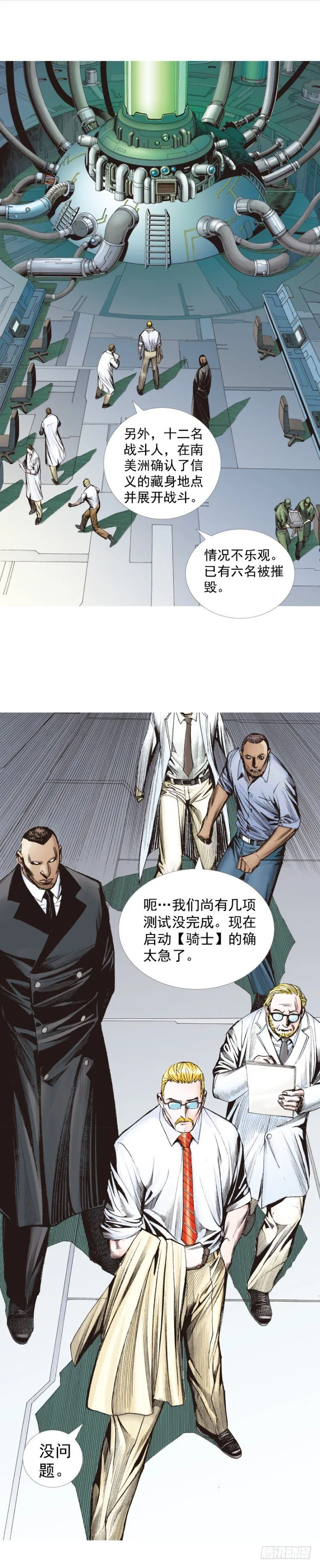 第243话：最终生物兵器 第51页