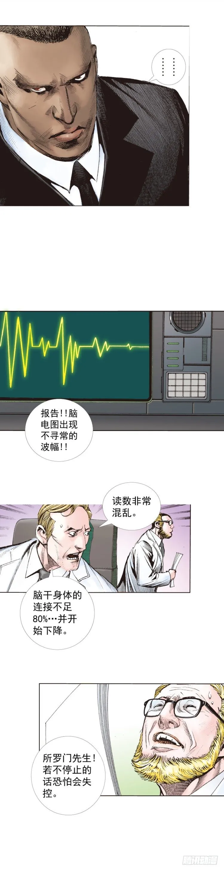 第243话：最终生物兵器 第52页