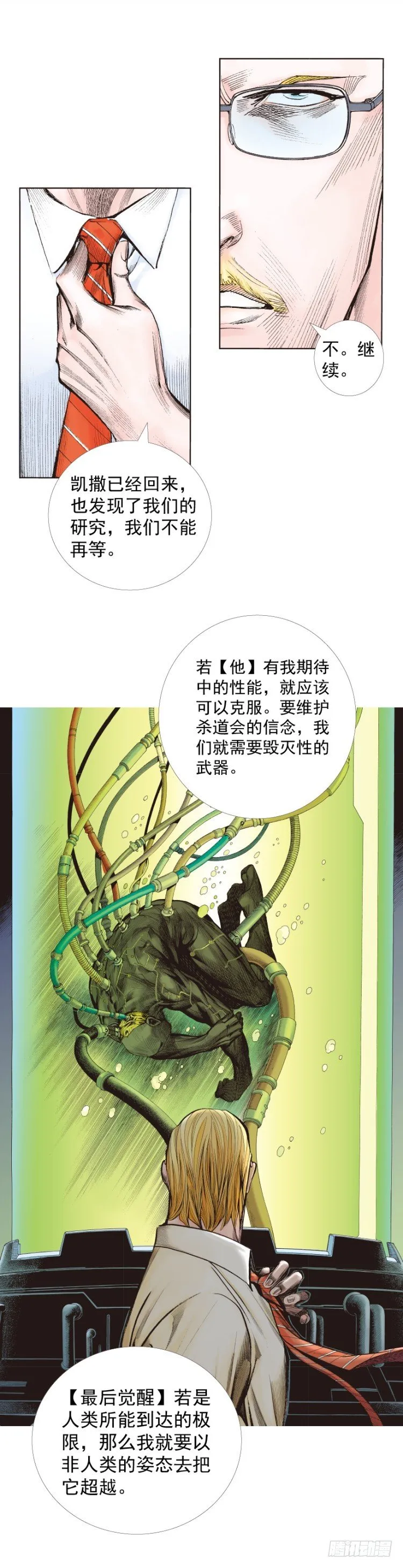 第243话：最终生物兵器 第53页
