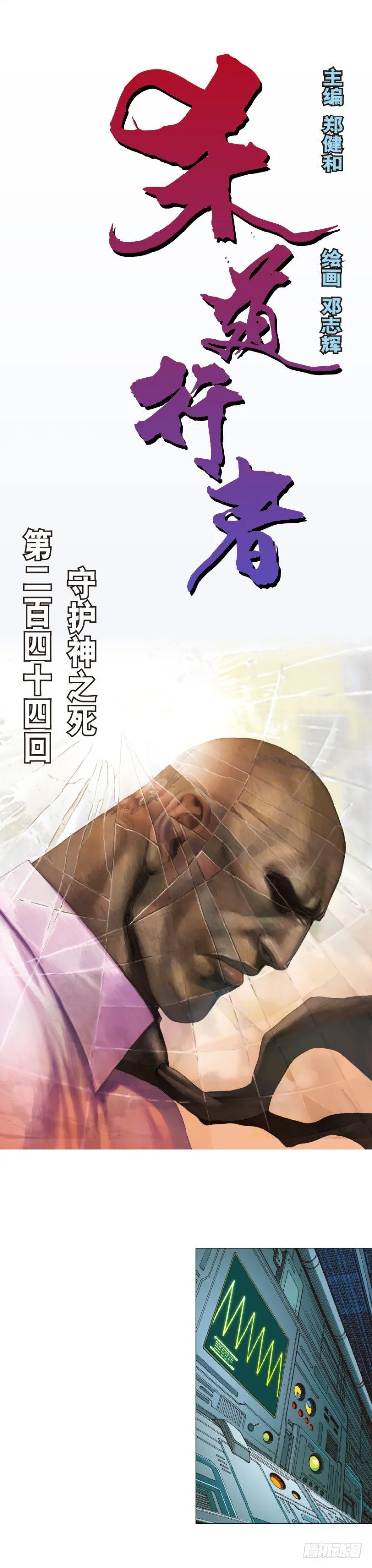 第244话：守护神之死 第1页