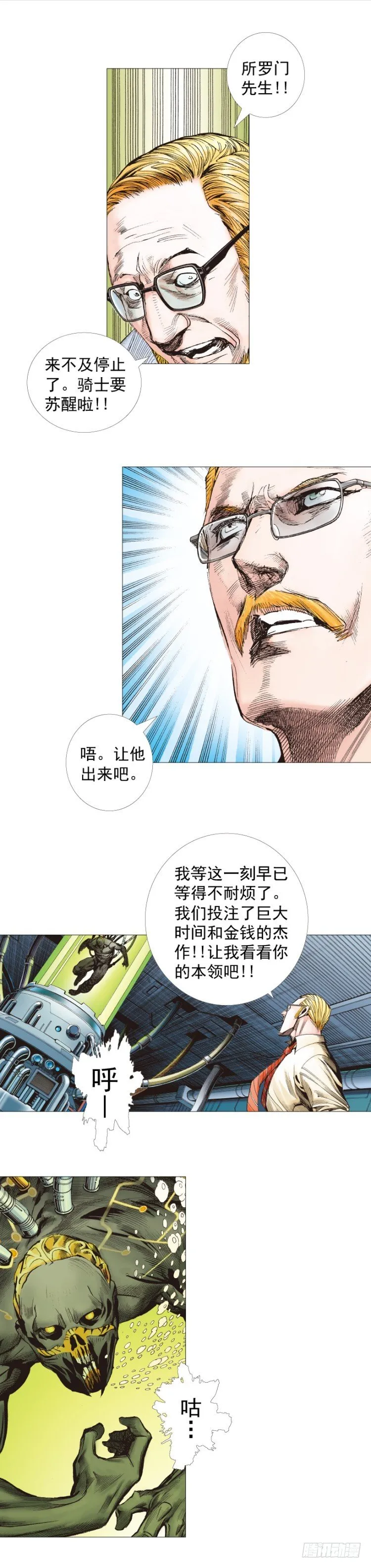 第244话：守护神之死 第2页