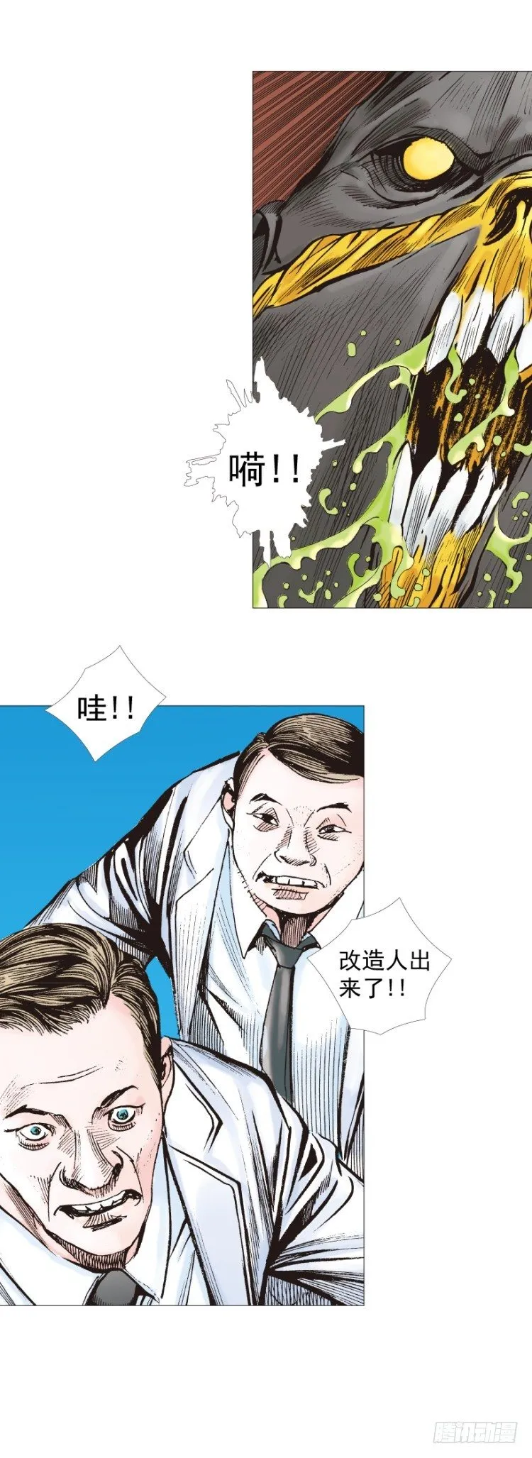 第244话：守护神之死 第5页