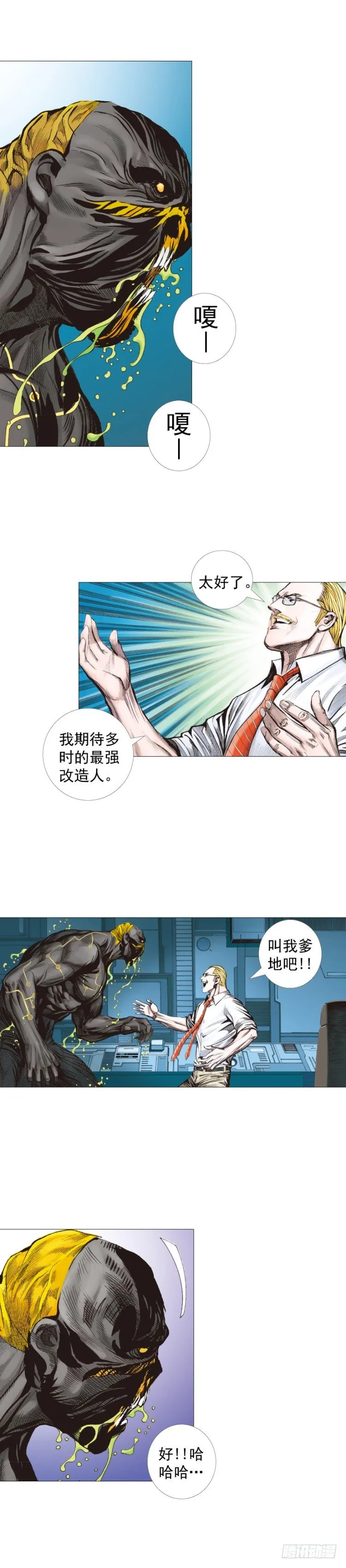 第244话：守护神之死 第7页
