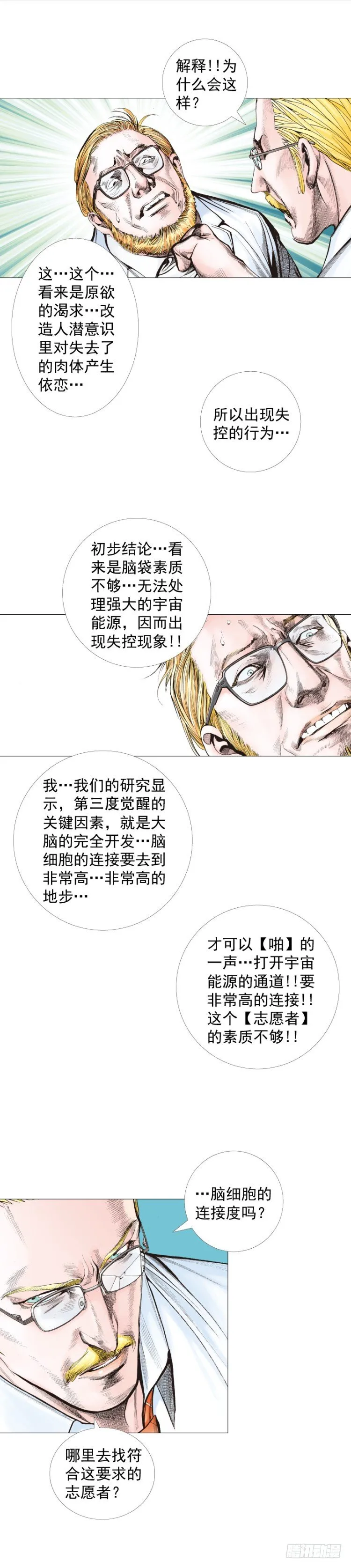 第244话：守护神之死 第15页