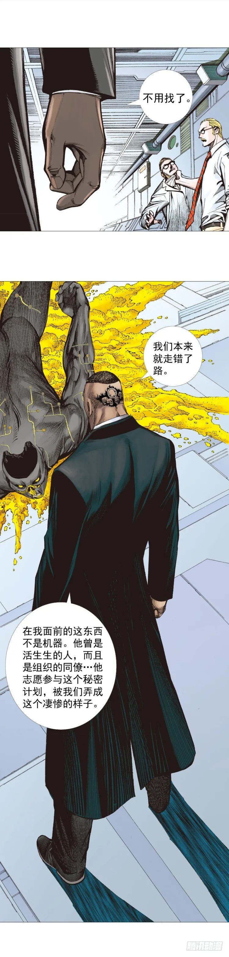 第244话：守护神之死 第16页