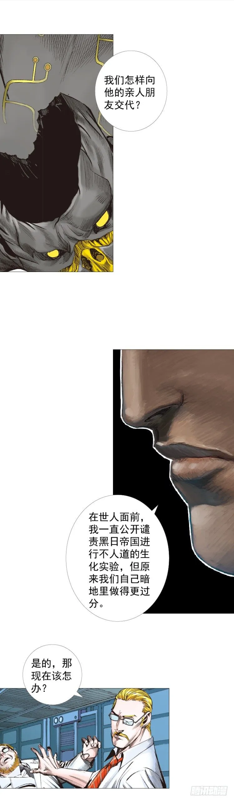 第244话：守护神之死 第17页