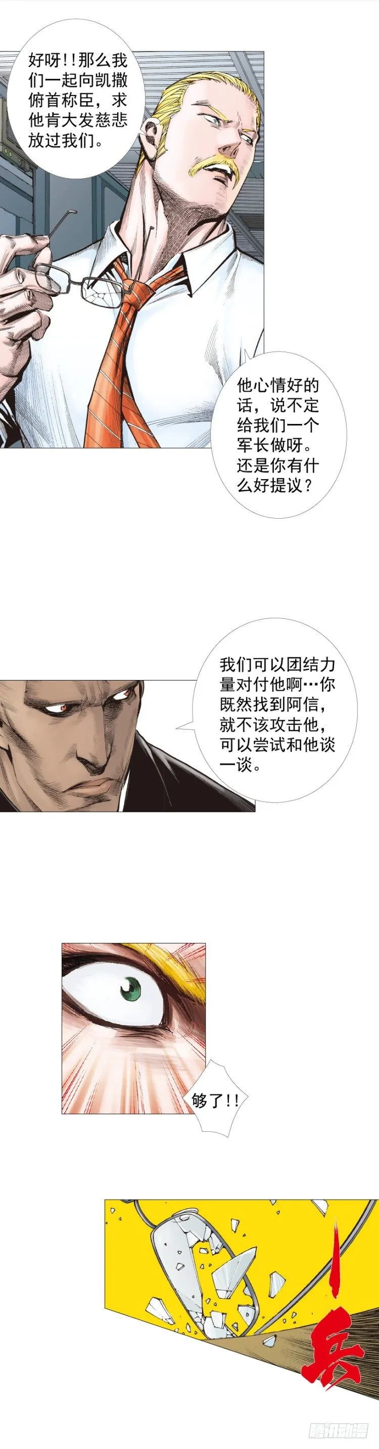 第244话：守护神之死 第19页