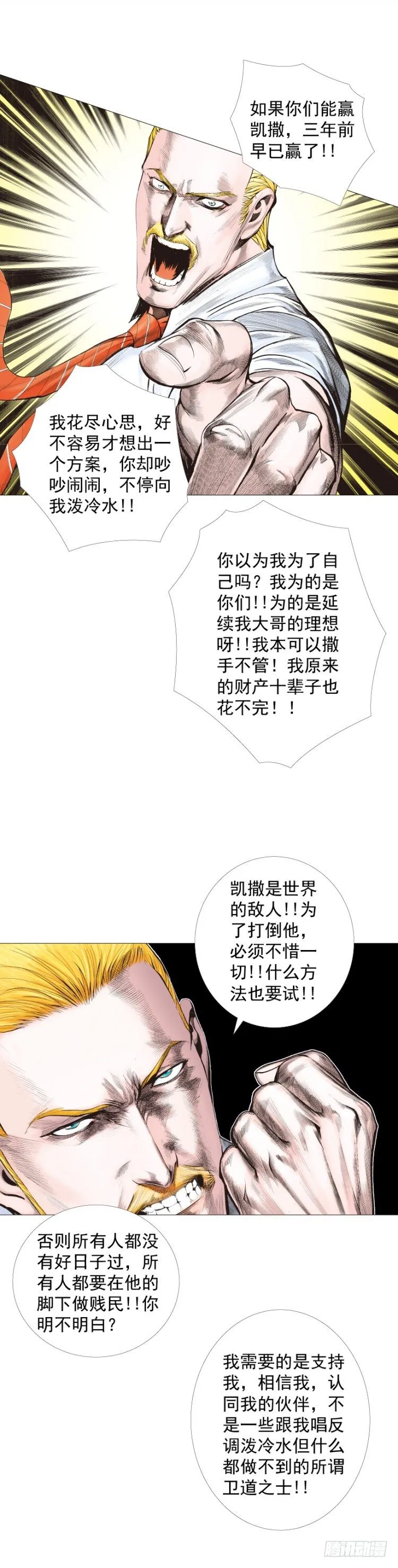 第244话：守护神之死 第20页