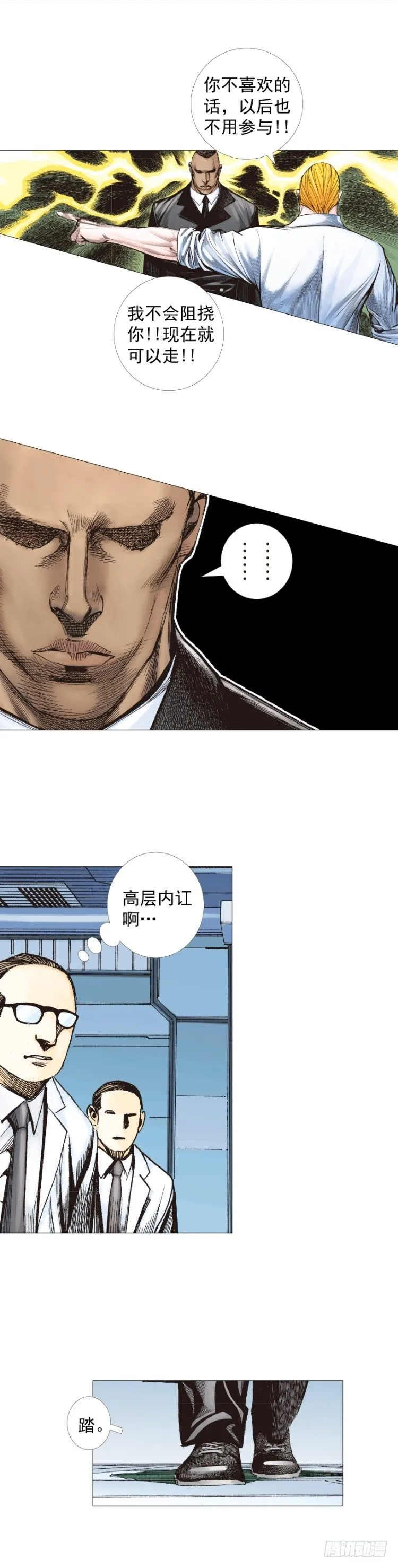 第244话：守护神之死 第21页