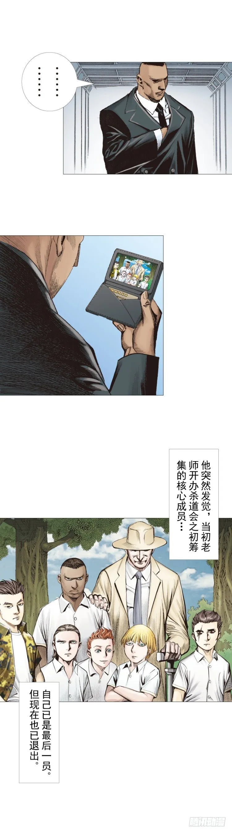 第244话：守护神之死 第27页